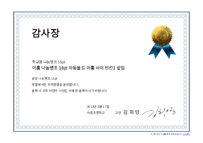 일반 감사장 일반 감사장